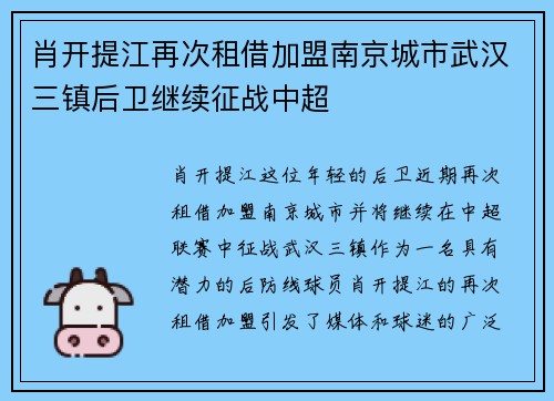 肖开提江再次租借加盟南京城市武汉三镇后卫继续征战中超