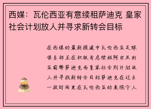 西媒:瓦伦西亚有意续租萨迪克 皇家社会计划放人并寻求新转会目标 西媒:瓦伦西亚有意续租萨迪克 皇家社会计划放人并寻求新转会目标